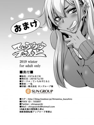[てぃらみすたると (一弘)] パパ活ギャルとキメセクからの乱パコ (C97おまけ本)_8