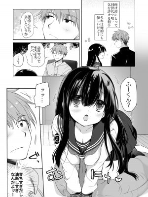 [スキップビートスタジオ (ミヤスリサ, 保住圭)] 地味爆乳幼なじみのおっぱいを3時間揉み続けたら大変なことになった_06