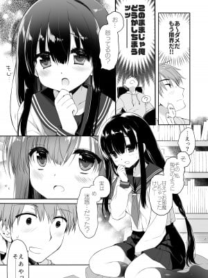 [スキップビートスタジオ (ミヤスリサ, 保住圭)] 地味爆乳幼なじみのおっぱいを3時間揉み続けたら大変なことになった_08
