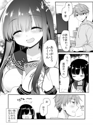 [スキップビートスタジオ (ミヤスリサ, 保住圭)] 地味爆乳幼なじみのおっぱいを3時間揉み続けたら大変なことになった_04