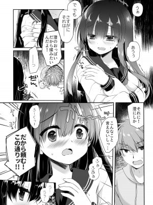 [スキップビートスタジオ (ミヤスリサ, 保住圭)] 地味爆乳幼なじみのおっぱいを3時間揉み続けたら大変なことになった_12