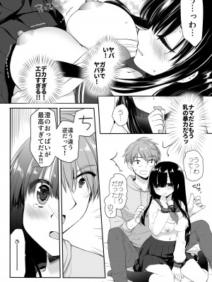 [スキップビートスタジオ (ミヤスリサ, 保住圭)] 地味爆乳幼なじみのおっぱいを3時間揉み続けたら大変なことになった_22