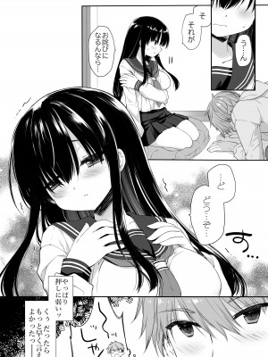 [スキップビートスタジオ (ミヤスリサ, 保住圭)] 地味爆乳幼なじみのおっぱいを3時間揉み続けたら大変なことになった_13