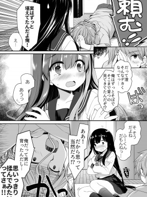 [スキップビートスタジオ (ミヤスリサ, 保住圭)] 地味爆乳幼なじみのおっぱいを3時間揉み続けたら大変なことになった_11