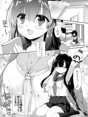 [スキップビートスタジオ (ミヤスリサ, 保住圭)] 地味爆乳幼なじみのおっぱいを3時間揉み続けたら大変なことになった_03