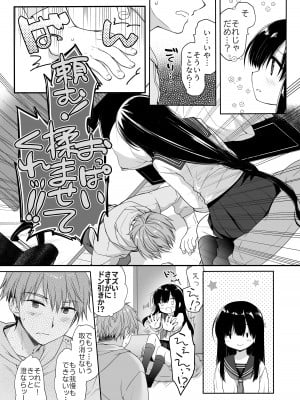 [スキップビートスタジオ (ミヤスリサ, 保住圭)] 地味爆乳幼なじみのおっぱいを3時間揉み続けたら大変なことになった_10
