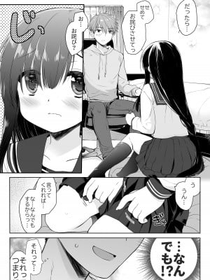[スキップビートスタジオ (ミヤスリサ, 保住圭)] 地味爆乳幼なじみのおっぱいを3時間揉み続けたら大変なことになった_09