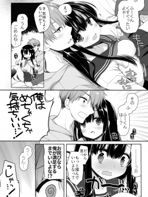 [スキップビートスタジオ (ミヤスリサ, 保住圭)] 地味爆乳幼なじみのおっぱいを3時間揉み続けたら大変なことになった_16