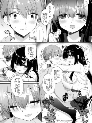 [スキップビートスタジオ (ミヤスリサ, 保住圭)] 地味爆乳幼なじみのおっぱいを3時間揉み続けたら大変なことになった_70