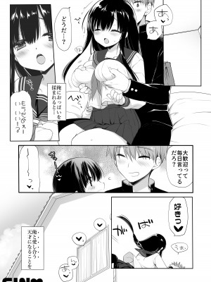 [スキップビートスタジオ (ミヤスリサ, 保住圭)] 地味爆乳幼なじみのおっぱいを3時間揉み続けたら大変なことになった_76