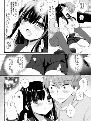 [スキップビートスタジオ (ミヤスリサ, 保住圭)] 地味爆乳幼なじみのおっぱいを3時間揉み続けたら大変なことになった_31