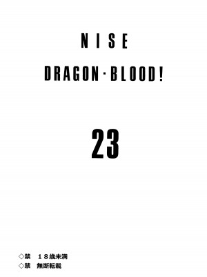 (C93) [LTM. (たいらはじめ)] ニセ DRAGON・BLOOD! 23. [WindSong个人汉化]_02