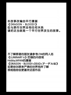 (C93) [LTM. (たいらはじめ)] ニセ DRAGON・BLOOD! 23. [WindSong个人汉化]_03