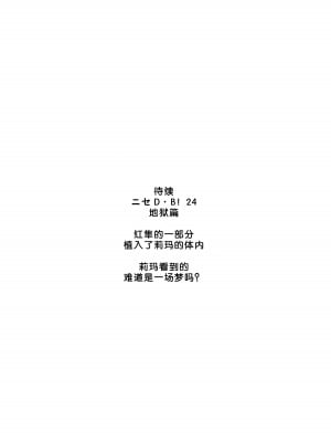 (C93) [LTM. (たいらはじめ)] ニセ DRAGON・BLOOD! 23. [WindSong个人汉化]_29
