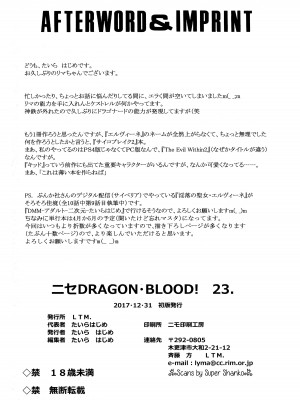 (C93) [LTM. (たいらはじめ)] ニセ DRAGON・BLOOD! 23. [WindSong个人汉化]_37