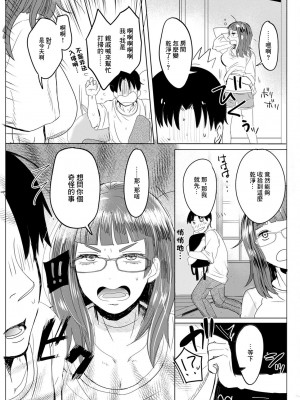 [せつない] 都合のいい肢体 [中国翻译]_19