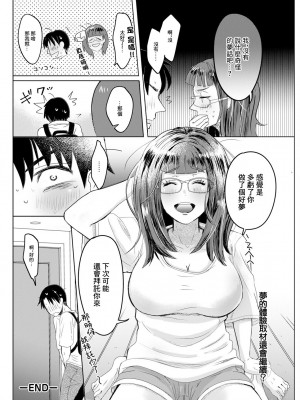 [せつない] 都合のいい肢体 [中国翻译]_20