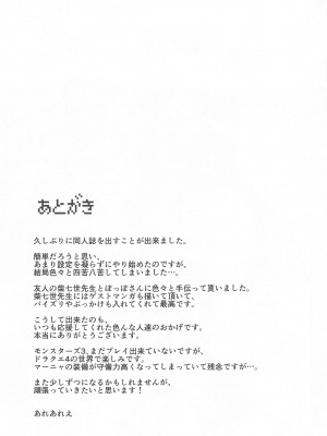(C103) [あれあれえ] マーニャさんとミネアさんとアレに入る本 (ドラゴンクエストIV) [中国翻译]_24
