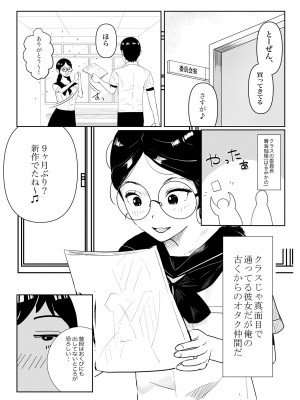 [鹿沼水産 (海老蟹帆立)] メガネの委員長が意外とマジメなわけでもなかった話_05