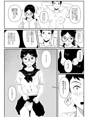[鹿沼水産 (海老蟹帆立)] メガネの委員長が意外とマジメなわけでもなかった話_06