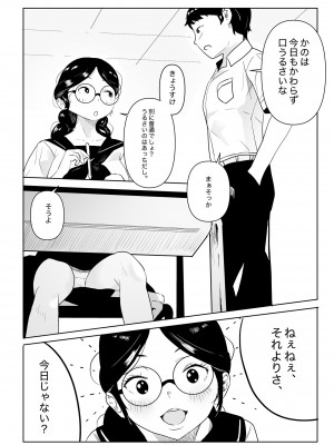 [鹿沼水産 (海老蟹帆立)] メガネの委員長が意外とマジメなわけでもなかった話_04