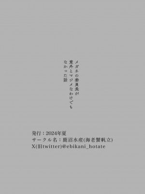 [鹿沼水産 (海老蟹帆立)] メガネの委員長が意外とマジメなわけでもなかった話_26