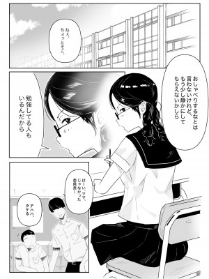 [鹿沼水産 (海老蟹帆立)] メガネの委員長が意外とマジメなわけでもなかった話_03
