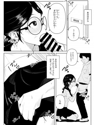 [鹿沼水産 (海老蟹帆立)] メガネの委員長が意外とマジメなわけでもなかった話_23