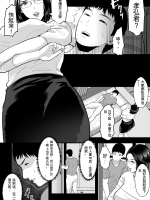 [銀しお本舗 (銀塩)] 教師の叔母は秘密の爆乳エロコスレイヤー～言いなり逆バニー&シスターコスで痙攣即イキ中出し寝取り～【老师阿姨是隐秘大胸情色coser～听话反转兔女郎&妹妹服装让你瞬间抽搐中出～】（机翻汉化）_05