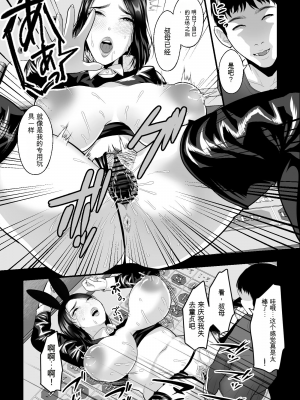 [銀しお本舗 (銀塩)] 教師の叔母は秘密の爆乳エロコスレイヤー～言いなり逆バニー&シスターコスで痙攣即イキ中出し寝取り～【老师阿姨是隐秘大胸情色coser～听话反转兔女郎&妹妹服装让你瞬间抽搐中出～】（机翻汉化）_12