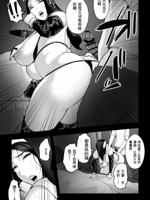 [銀しお本舗 (銀塩)] 教師の叔母は秘密の爆乳エロコスレイヤー～言いなり逆バニー&シスターコスで痙攣即イキ中出し寝取り～【老师阿姨是隐秘大胸情色coser～听话反转兔女郎&妹妹服装让你瞬间抽搐中出～】（机翻汉化）_20