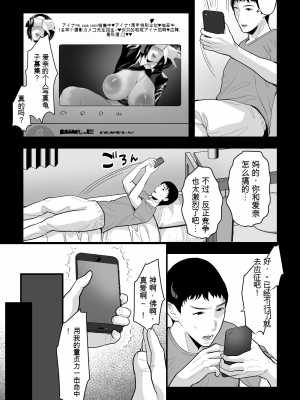 [銀しお本舗 (銀塩)] 教師の叔母は秘密の爆乳エロコスレイヤー～言いなり逆バニー&シスターコスで痙攣即イキ中出し寝取り～【老师阿姨是隐秘大胸情色coser～听话反转兔女郎&妹妹服装让你瞬间抽搐中出～】（机翻汉化）_04