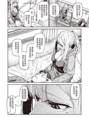 [Souseki] 思い切りシたほうがいいわ (COMIC 快楽天 2024年4月号) [dadada12386] [無修正] [DL版]_08