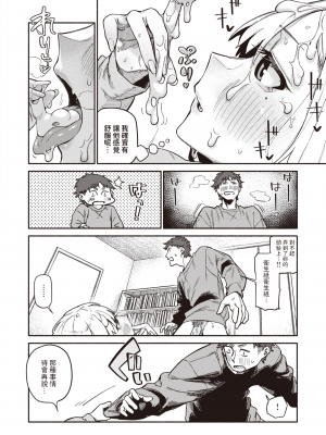 [Souseki] 思い切りシたほうがいいわ (COMIC 快楽天 2024年4月号) [dadada12386] [無修正] [DL版]_18
