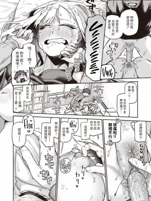 [Souseki] 思い切りシたほうがいいわ (COMIC 快楽天 2024年4月号) [dadada12386] [無修正] [DL版]_20