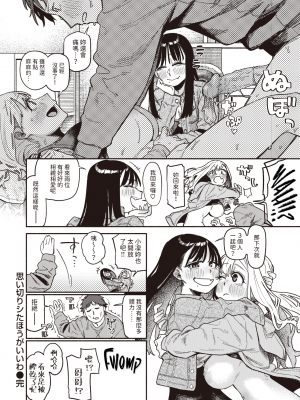 [Souseki] 思い切りシたほうがいいわ (COMIC 快楽天 2024年4月号) [dadada12386] [無修正] [DL版]_24