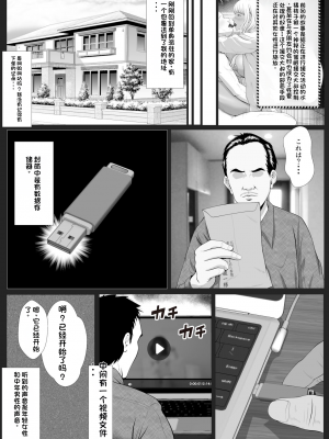 [Coela Network] 生意気なパパ活ギャルを中出しする方法 3話 橘アスカ [配菜机翻汉化组]_5_1_003