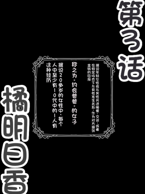 [Coela Network] 生意気なパパ活ギャルを中出しする方法 3話 橘アスカ [配菜机翻汉化组]_5_1_005
