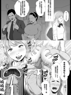 [Coela Network] 生意気なパパ活ギャルを中出しする方法 3話 橘アスカ [配菜机翻汉化组]_5_1_019