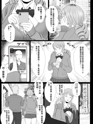 [Coela Network] 生意気なパパ活ギャルを中出しする方法 3話 橘アスカ [配菜机翻汉化组]_5_1_027