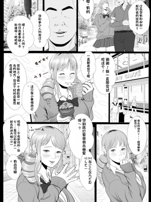 [Coela Network] 生意気なパパ活ギャルを中出しする方法 3話 橘アスカ [配菜机翻汉化组]_5_1_028