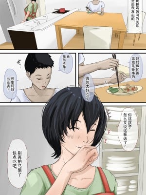 [橙式部] 母さんと付き合ってます。[中国翻訳]_kano_mom_003 拷贝
