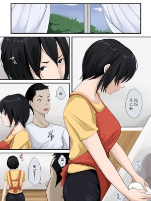 [橙式部] 母さんと付き合ってます。[中国翻訳]_kano_mom_008 拷贝