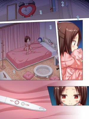 [ノラネコノタマ (雪野みなと)] 終わりの日記帳 絶儚フルカラー [中文] [Melon]_020