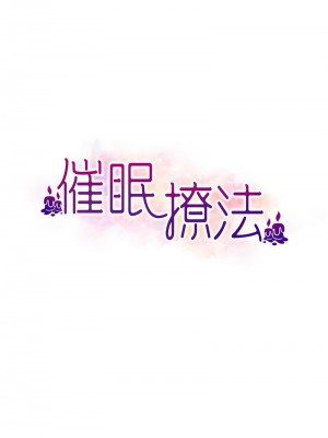 催眠撩法 10-11話_11_02