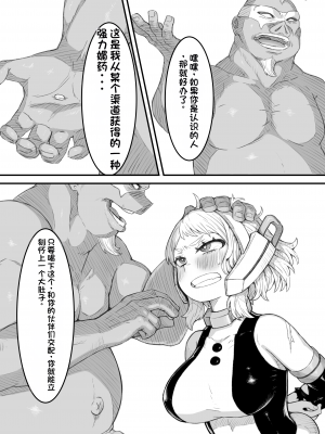 [ソルティ男爵] 敗北雄英 (僕のヒーローアカデミア) [DL版][配菜机翻汉化组]_P05