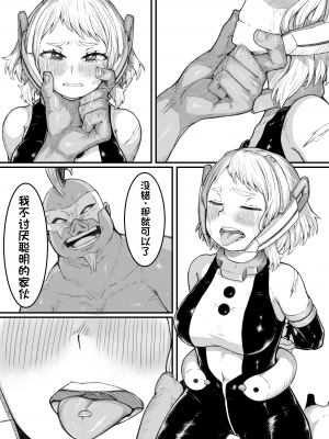 [ソルティ男爵] 敗北雄英 (僕のヒーローアカデミア) [DL版][配菜机翻汉化组]_P07