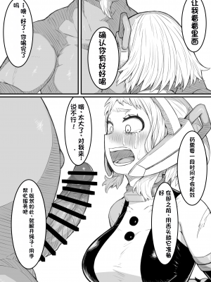 [ソルティ男爵] 敗北雄英 (僕のヒーローアカデミア) [DL版][配菜机翻汉化组]_P08