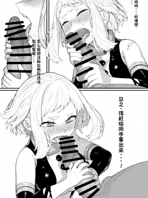 [ソルティ男爵] 敗北雄英 (僕のヒーローアカデミア) [DL版][配菜机翻汉化组]_P09