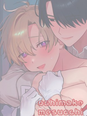 [お前が悪い (飴宮こあめ)] 押しに負けまくってたら女装セックスでメス堕ちさせられてました。 [逃亡者×真不可视汉化组]_02